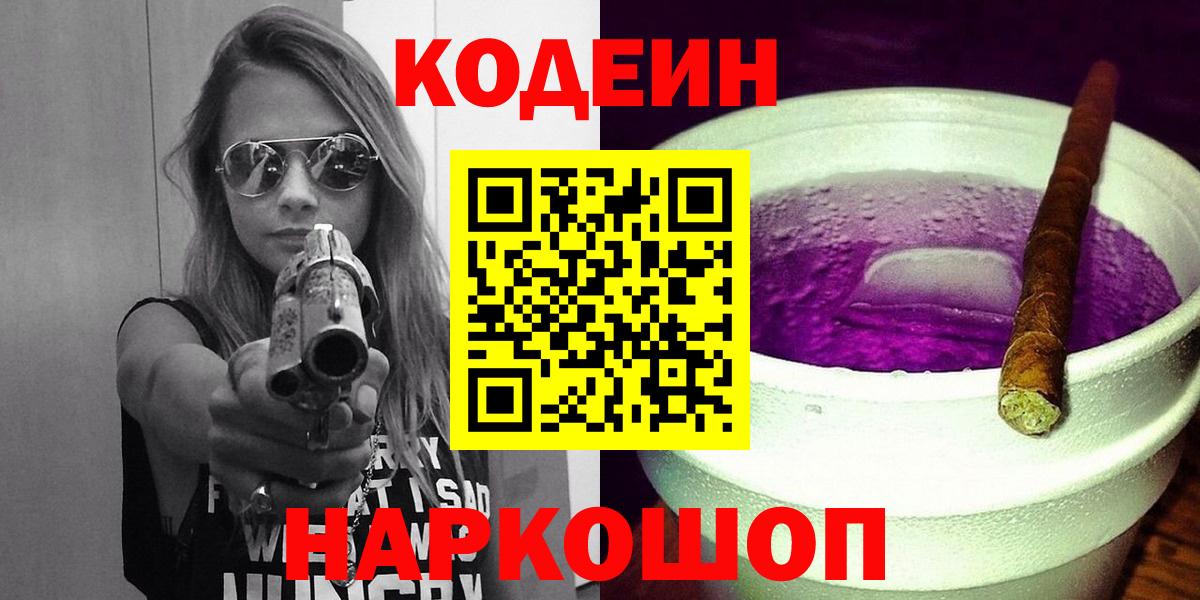 Луга  Кодеиновый сироп Lean напиток Lean (лин)  Кодеин Purple Drank  Вход с VPN 