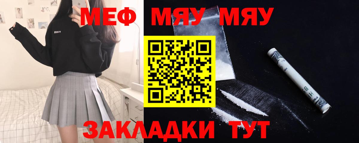МЕФ  Вход с VPN  МЯУ-МЯУ VHQ  Меф  даркнет сайт  МЯУ-МЯУ mephedrone  Луга 