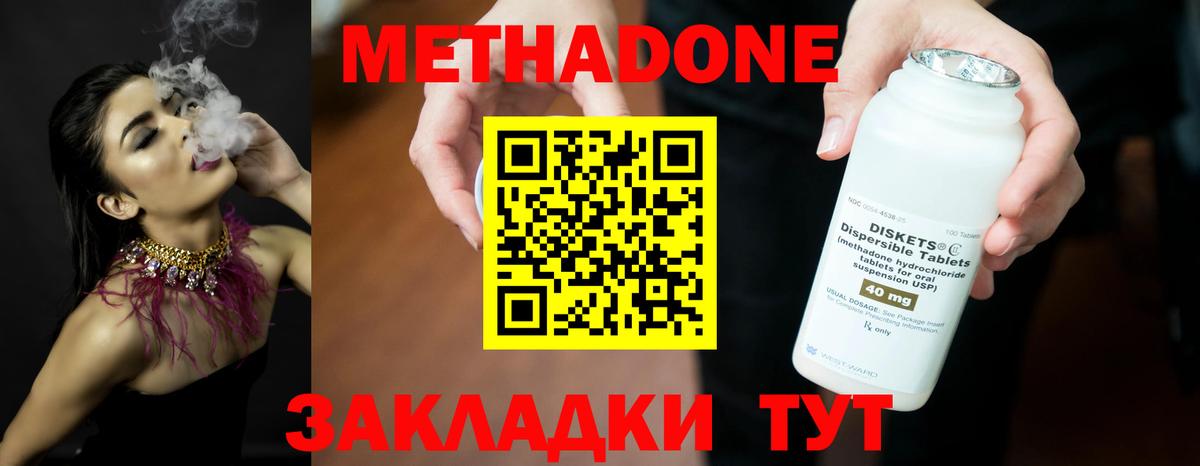 МЕТАДОН methadone Луга